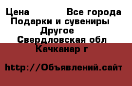 Bearbrick 400 iron man › Цена ­ 8 000 - Все города Подарки и сувениры » Другое   . Свердловская обл.,Качканар г.